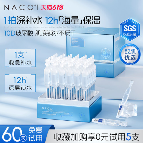 玻尿酸次抛精华补水保湿换季干痒
