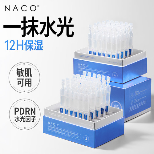 【官方正品】NACO玻尿酸次抛精华