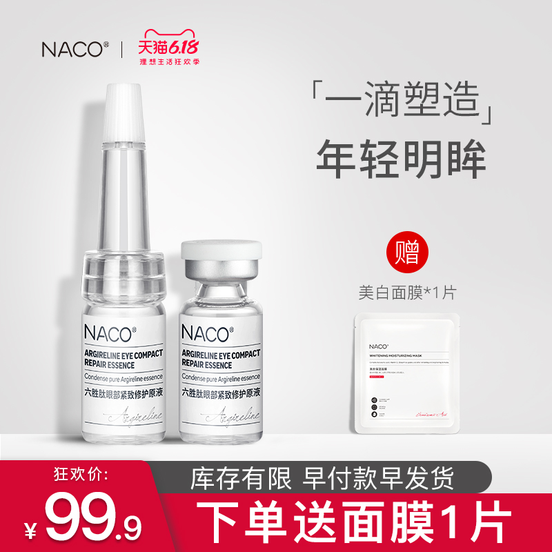 NACO六胜肽眼部紧致修护安瓶原液眼部精华露15ml紧致抗皱淡化细纹