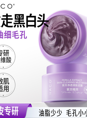 去黑头收缩毛孔粉刺清洁涂抹泥膜