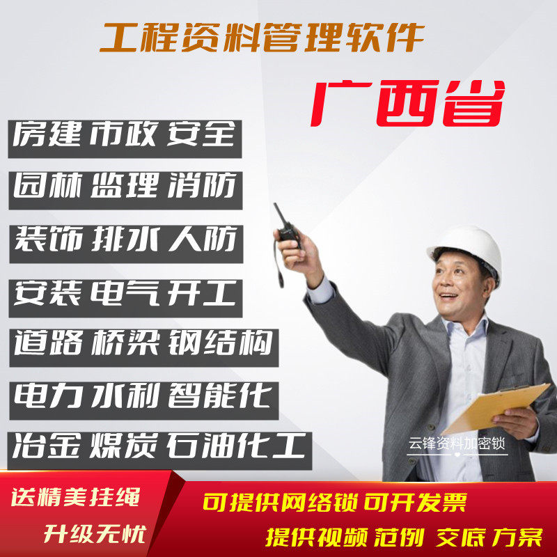 广西建筑安全市政园林工程资料管理软件加密狗人消防装修装饰智能