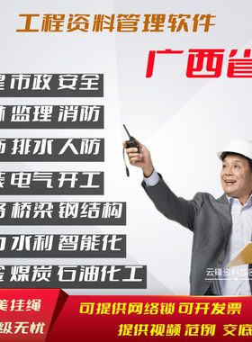 筑业广西资料软件建筑市政安全狗