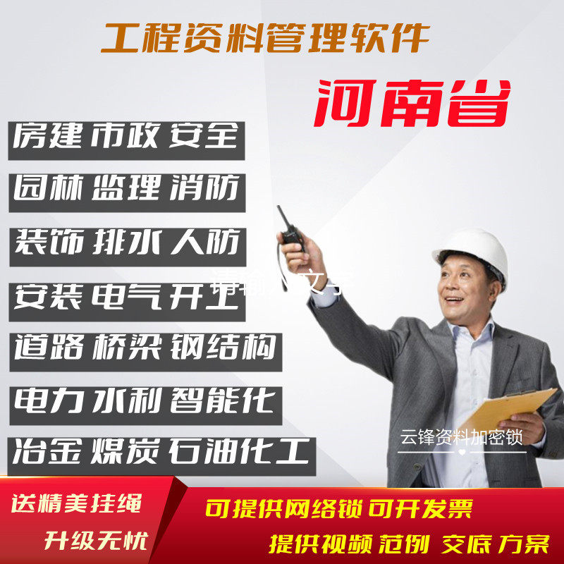 河南省工程资料员软件狗建筑市政安全装修装饰人消防园林加固智能