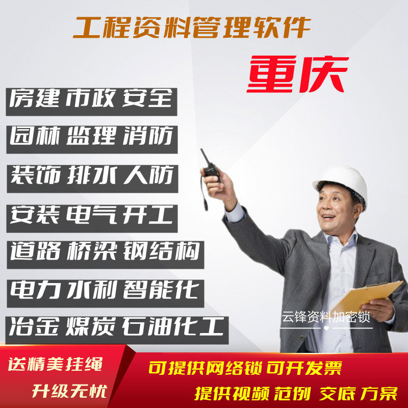重庆市建筑市政安全园林消防安装装修装饰工程资料员管理软件狗