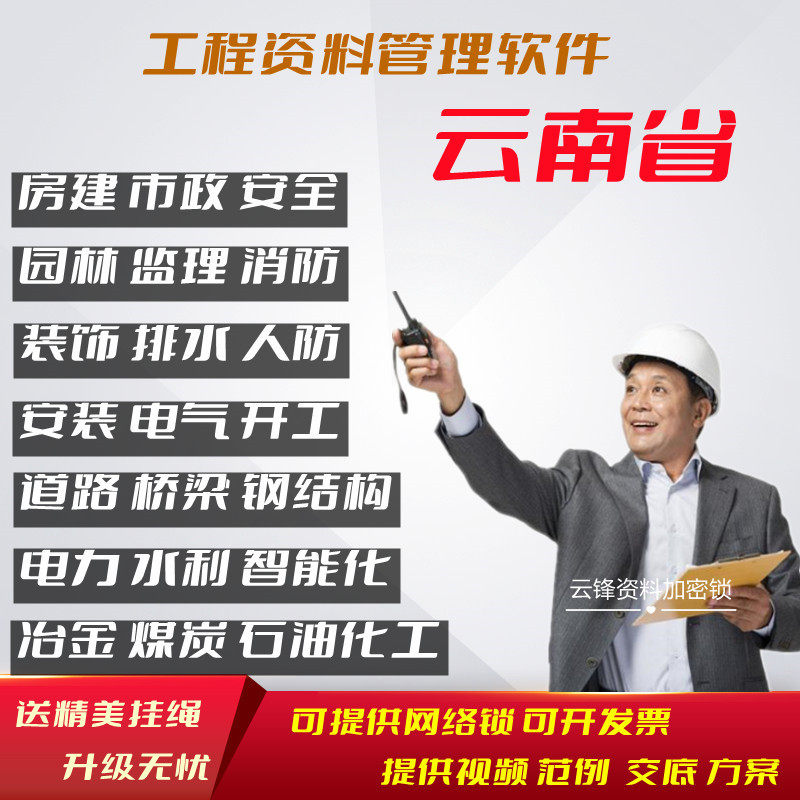云南省2025建筑市政安全工程资料员管理软件狗装修公路消防园林