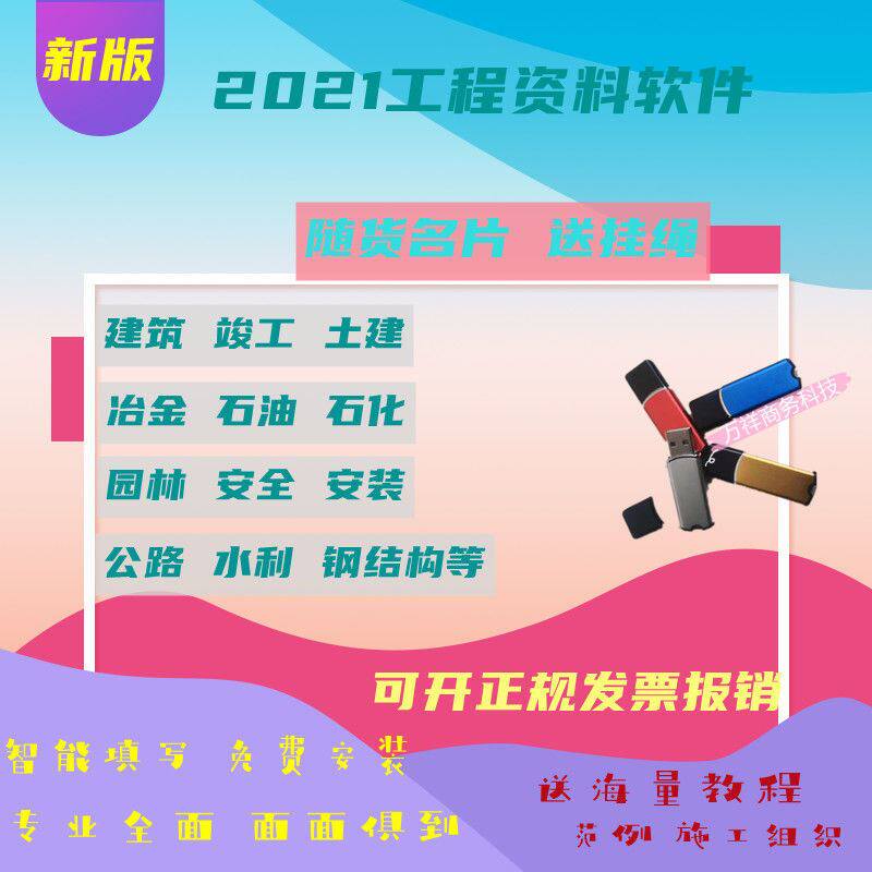全国建筑市政安全监理装饰绿化水利公路电气工程资料软件加密狗锁