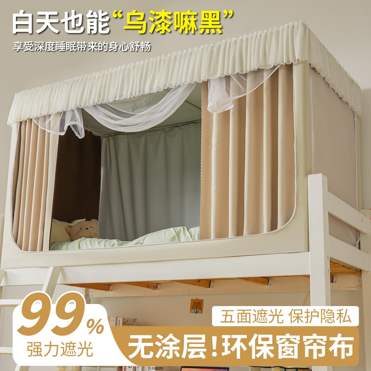 宿舍专用蚊帐学生强遮光床帘一体式单人床上下铺床幔带支架遮挡帘