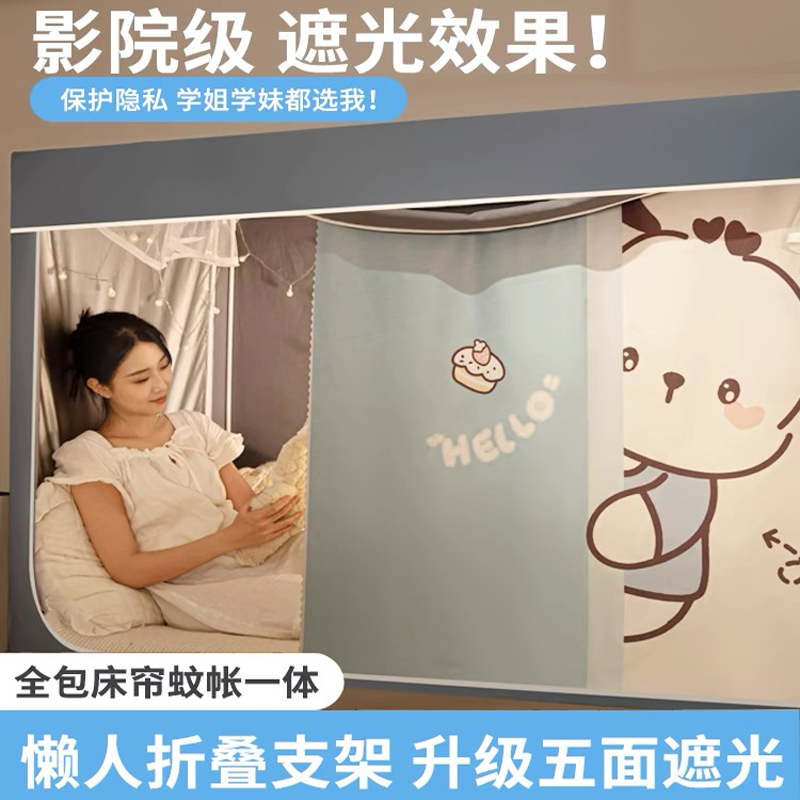 学生宿舍蚊帐床帘一体式上下铺遮光床幔全封闭床帐三开门防蚊神器