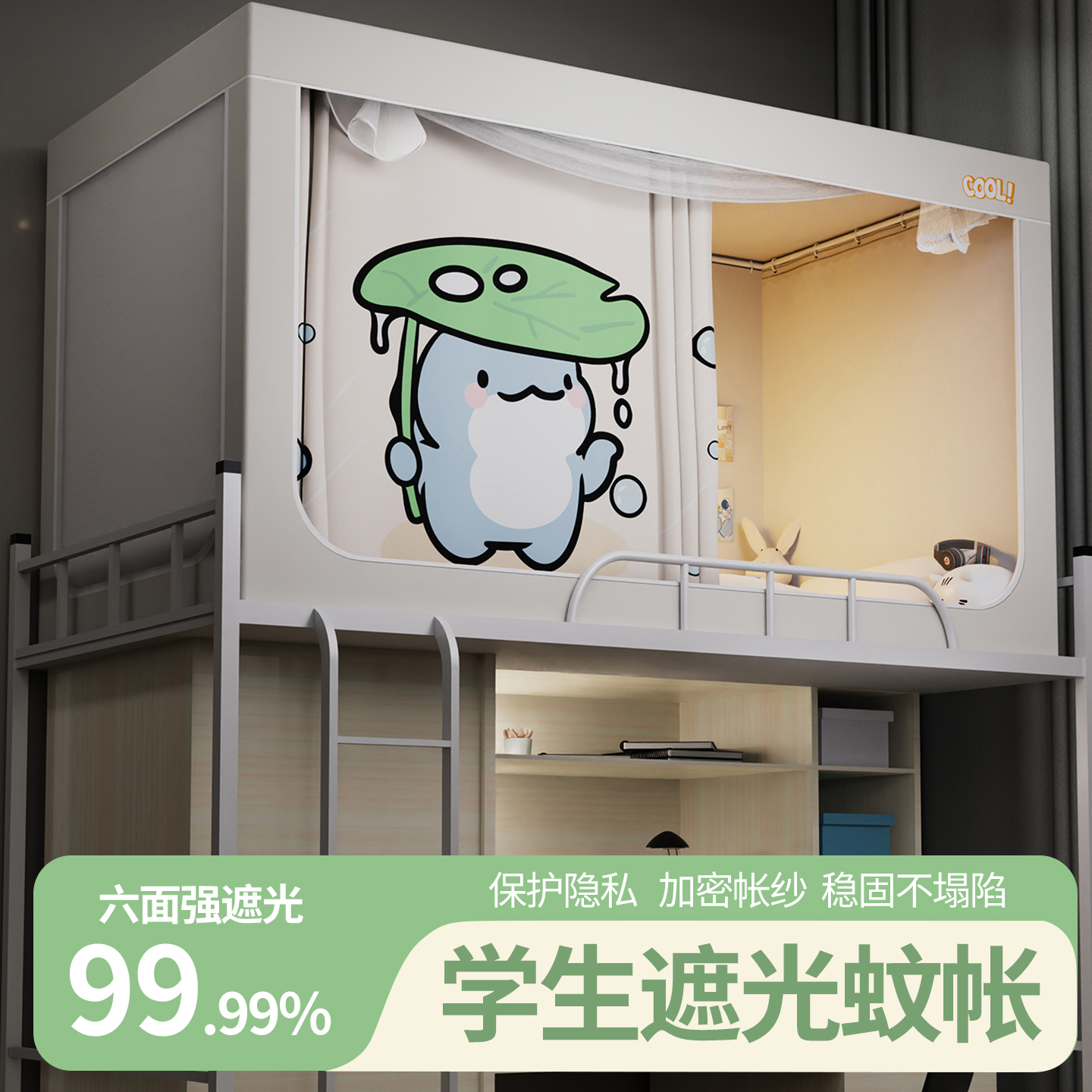 强遮光学生宿舍蚊帐2025新款床帘一体式寝室上铺下铺床通用全封闭