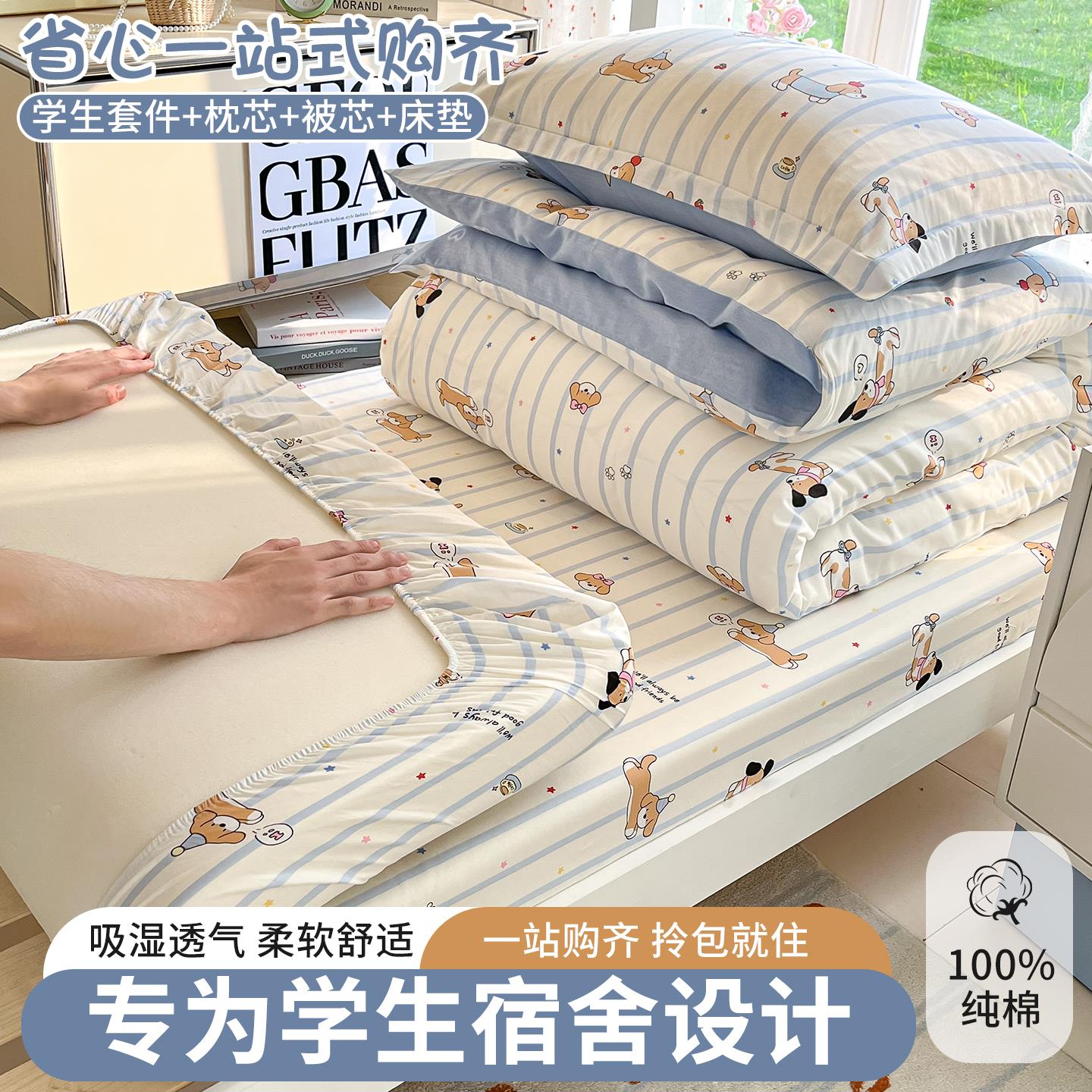 可爱小狗纯棉大学生宿舍床上三件套全棉被套床单褥子垫全套一整套
