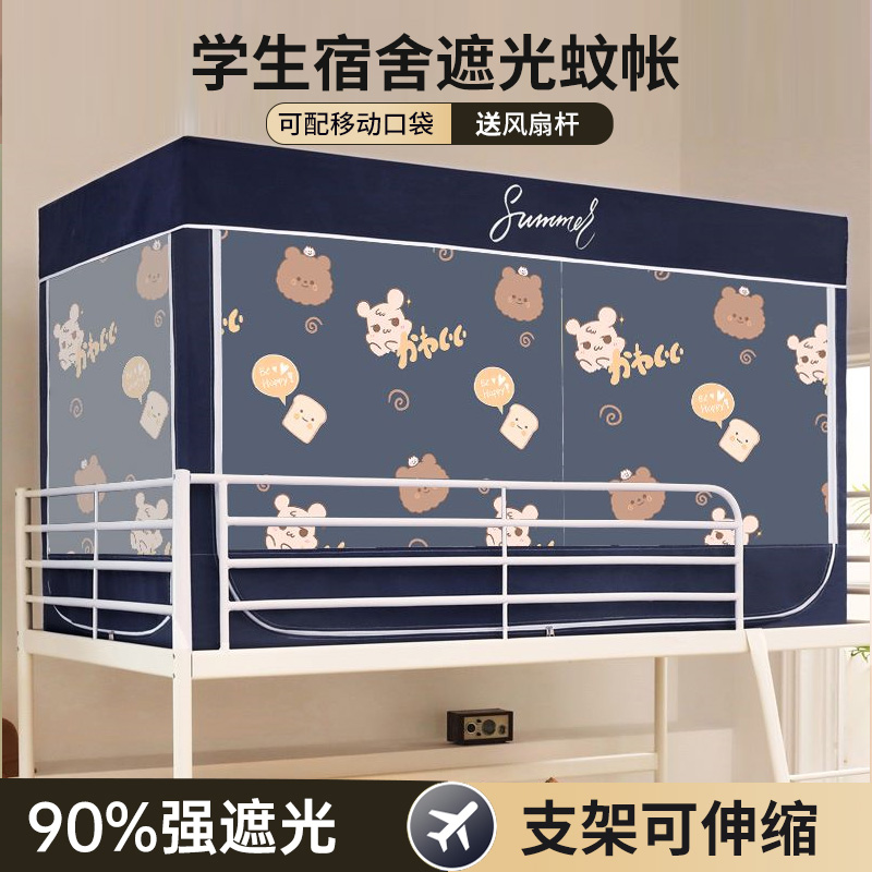 强遮光蚊帐床帘三四开门寝室