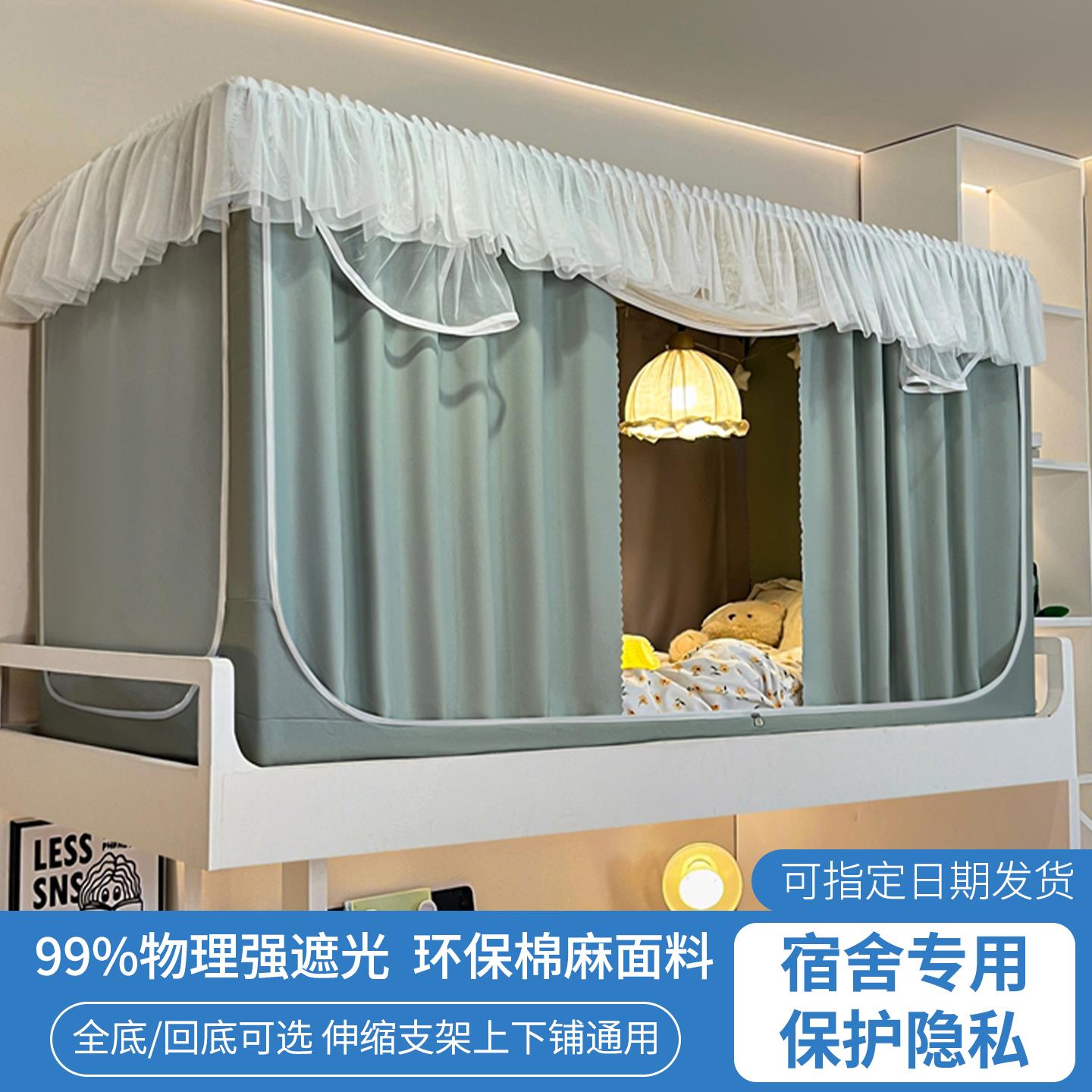 公主风床帘一体式全包加高蚊帐学生宿舍全底强遮光床幔上下铺通用