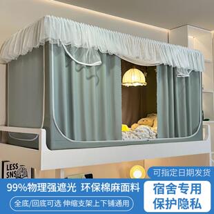 全包加高蚊帐学生宿舍全底强遮光床幔上下铺通用 公主风床帘一体式