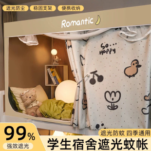 遮光大学生宿舍蚊帐单人专用全包一体式 上下铺通用 床帘上铺全罩式