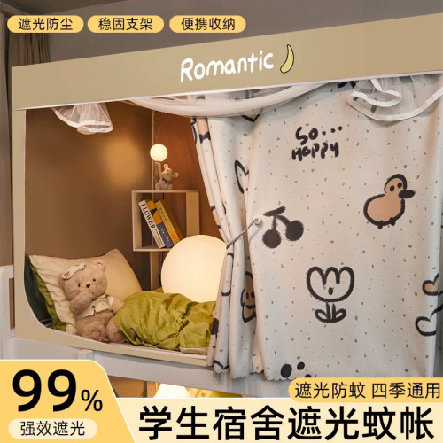 遮光大学生宿舍蚊帐单人专用全包一体式床帘上铺全罩式上下铺通用