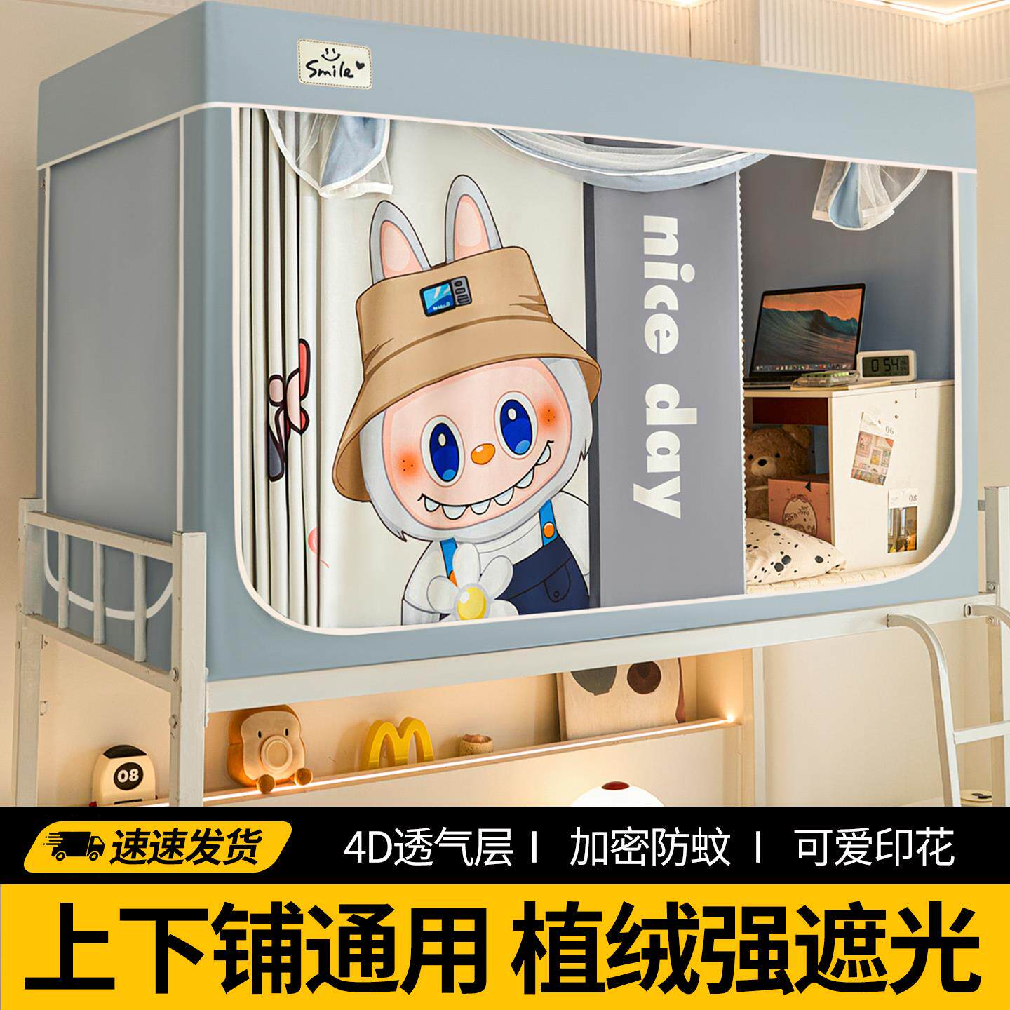 可爱拉布布学生宿舍强遮光蚊帐寝室上下铺专用全包床帘一体式纹账
