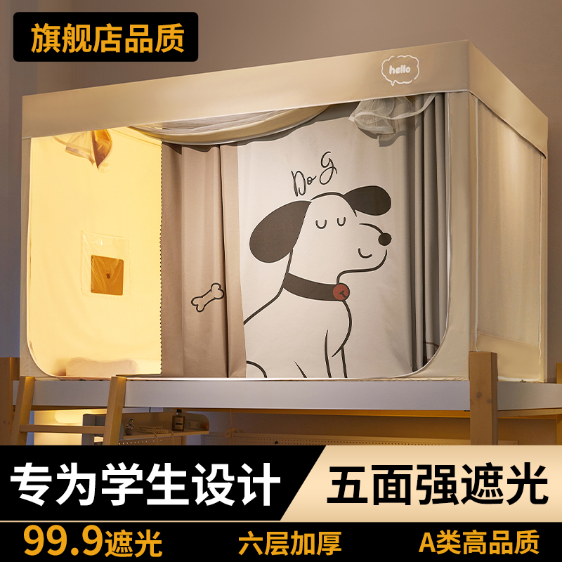 大学生宿舍蚊帐支架床帘六面全包一体式上下铺通用遮光帘专用床幔