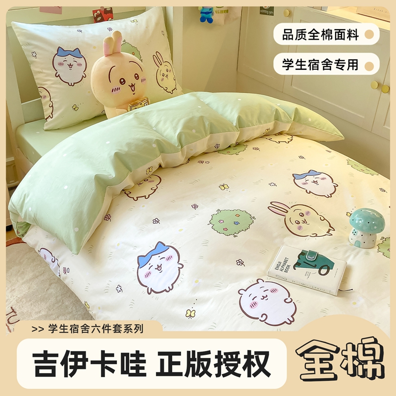吉伊卡哇大学生宿舍床上三件套全棉纯棉儿童被套床单被子一整套装