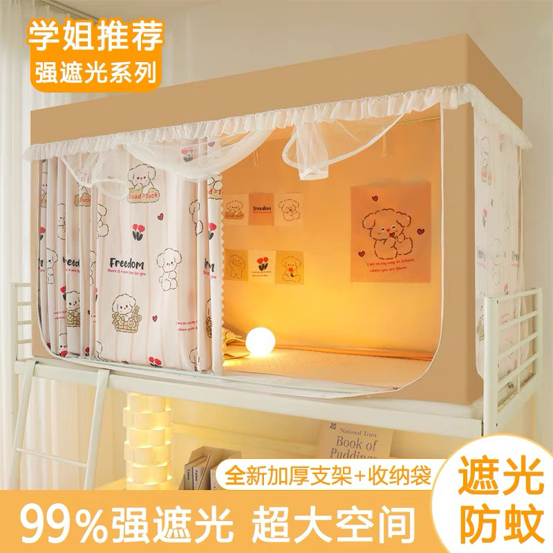 大学生宿舍遮光床蚊帐一体式全包
