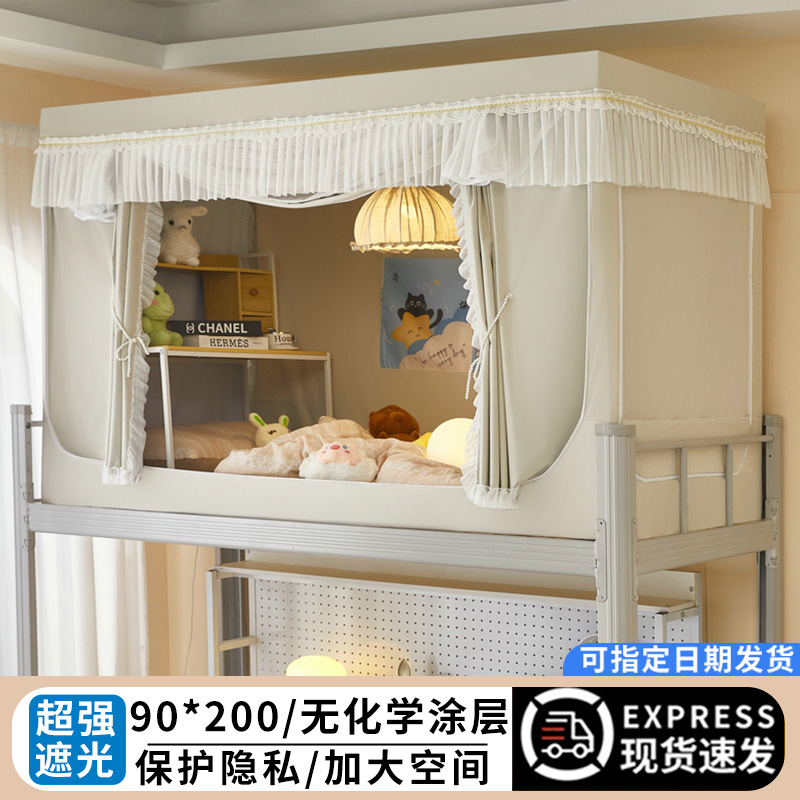 大学生寝室遮光蚊帐上下铺一体式全包床帘90*200免安装支架防蟑螂
