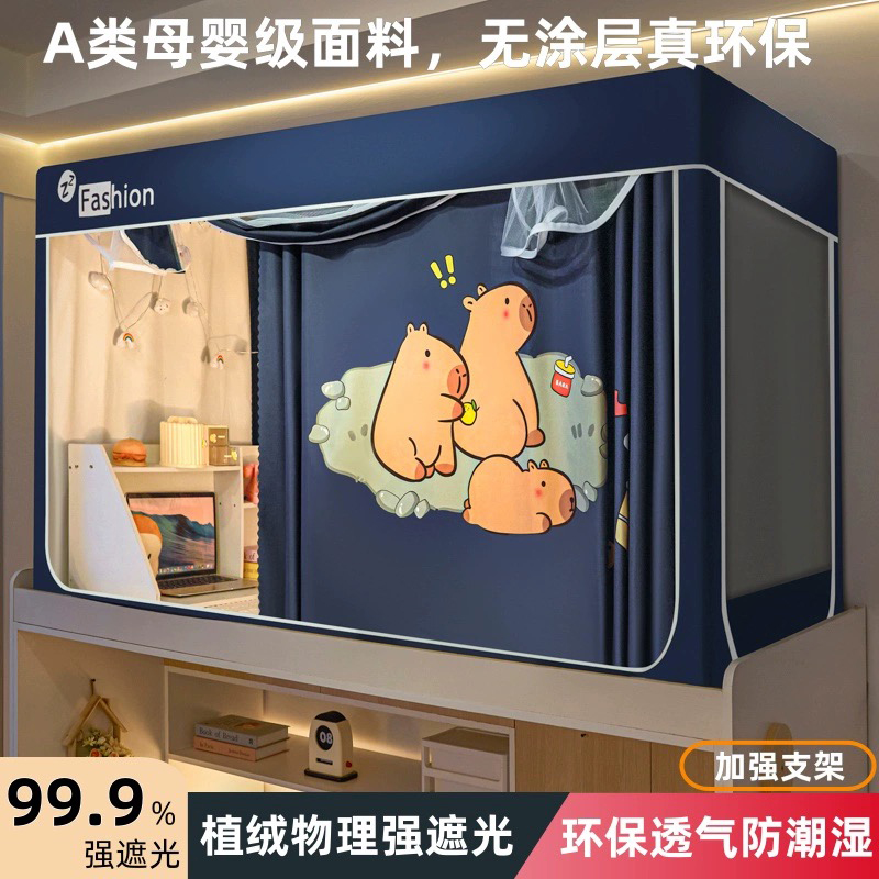 2025新款强遮光蚊帐床帘罩一体式大学生宿舍专用单人上下铺免安装