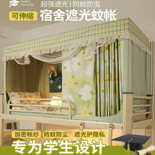 寝室单人上下铺通用床幔高级女 学生宿舍蚊帐专用全遮光床帘一体式