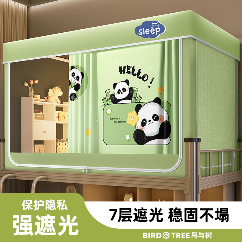 大学生宿舍床帘蚊帐一体式2024床幔强遮光全包上铺寝室窗帘通用