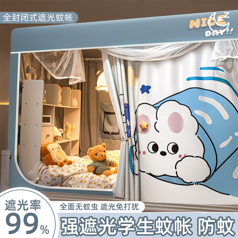 全封闭强遮光蚊帐学生宿舍床帘