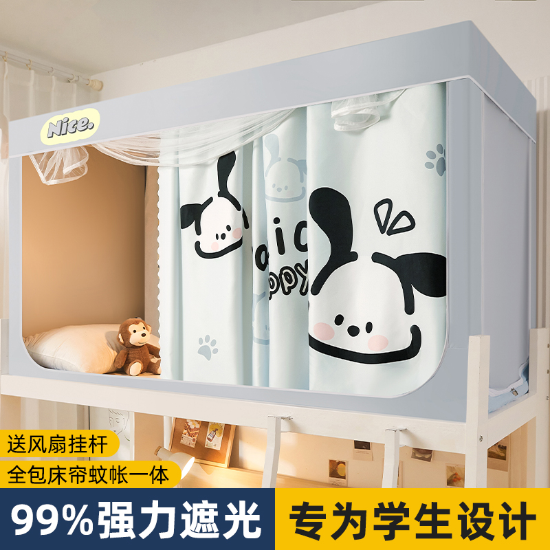 大学生宿舍蚊帐床上下铺专用全包