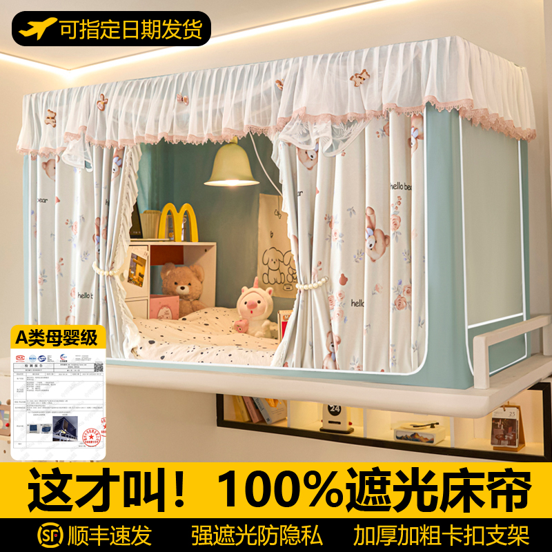 学生宿舍床帘全封闭强遮光全包一体式通用上下铺住校专用蚊帐窗帘