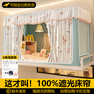 通用上下铺住校专用蚊帐窗帘 学生宿舍床帘全封闭强遮光全包一体式