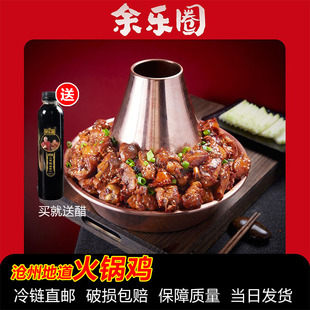 余乐圈沧州火锅鸡清真特产熟食真空速食礼盒装 新鲜鸡腿肉火锅鸡