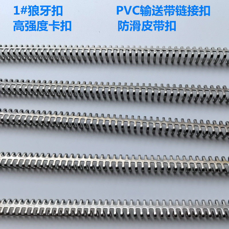不锈钢狼牙扣 扁扣流水线输送带传动带紧固扣工业pvc皮带链接卡扣