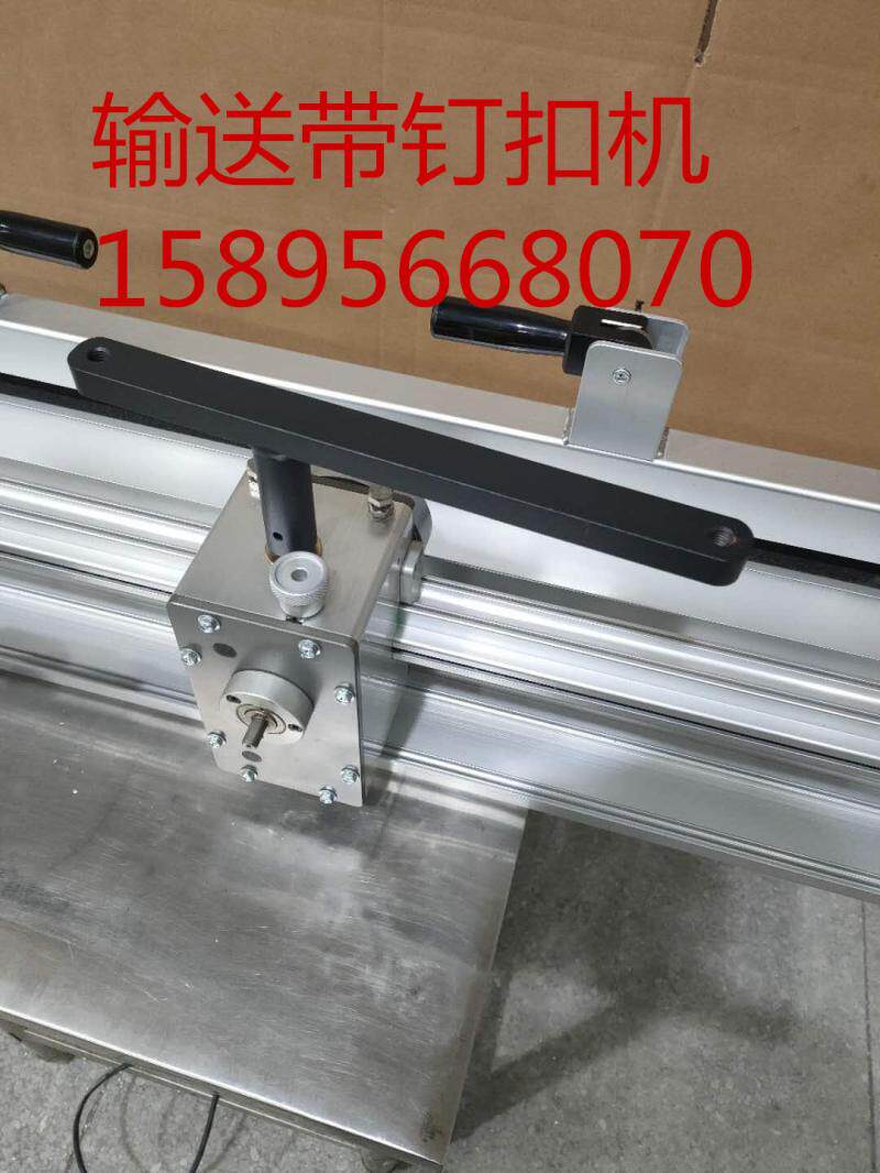 电动滚轮钉扣机输送带传送带皮带接头机铝合材质钢丝扣狼牙扣专用