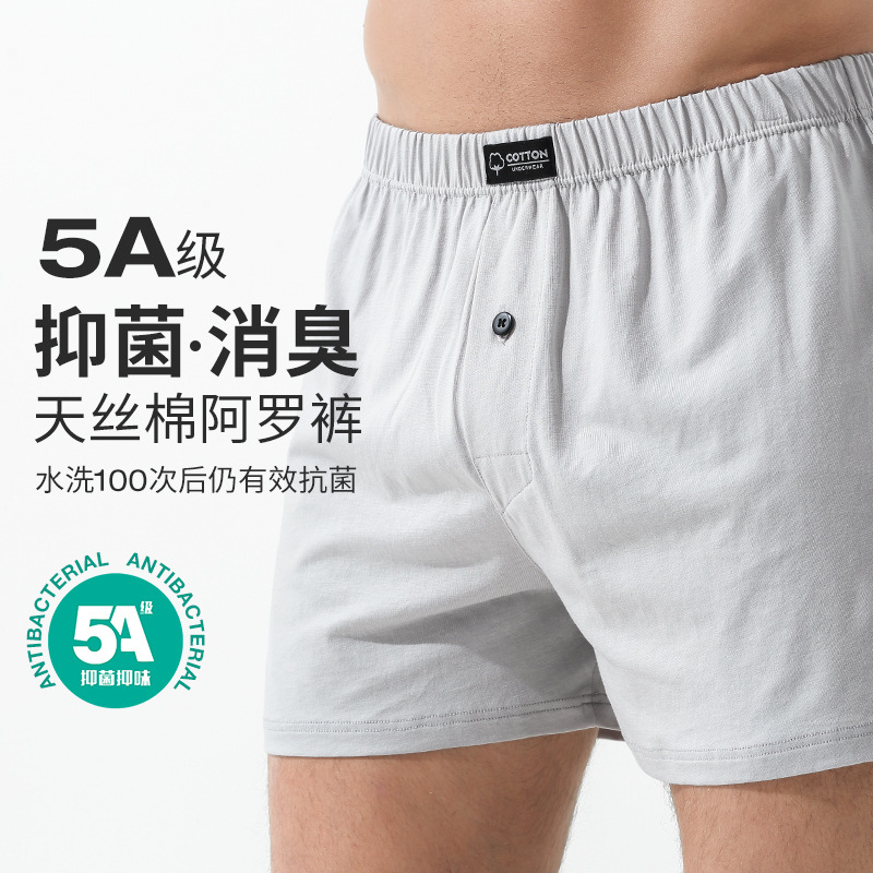 5A抗菌水柔天丝棉阿罗裤四角裤