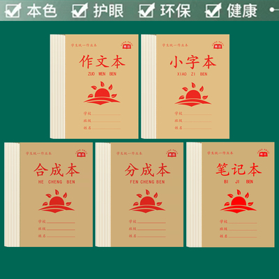 3232开红太阳笔记作文小字分成本