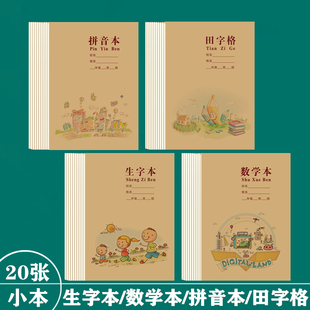十格生字本32开加厚双面拼音田字格本幼儿园一二年级作业本语文本