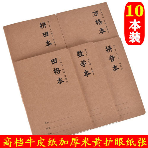 田字格练字本幼儿园写字本生字本