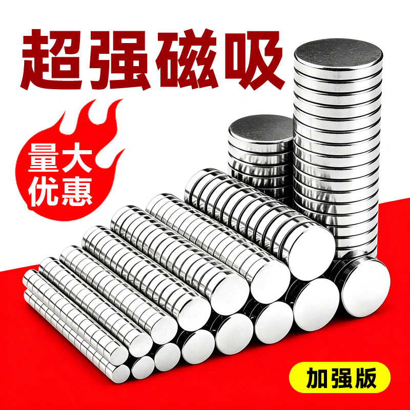 强磁磁铁强力超强圆形磁块钕铁硼工业吸铁石超强贴片小磁片圆柱粒
