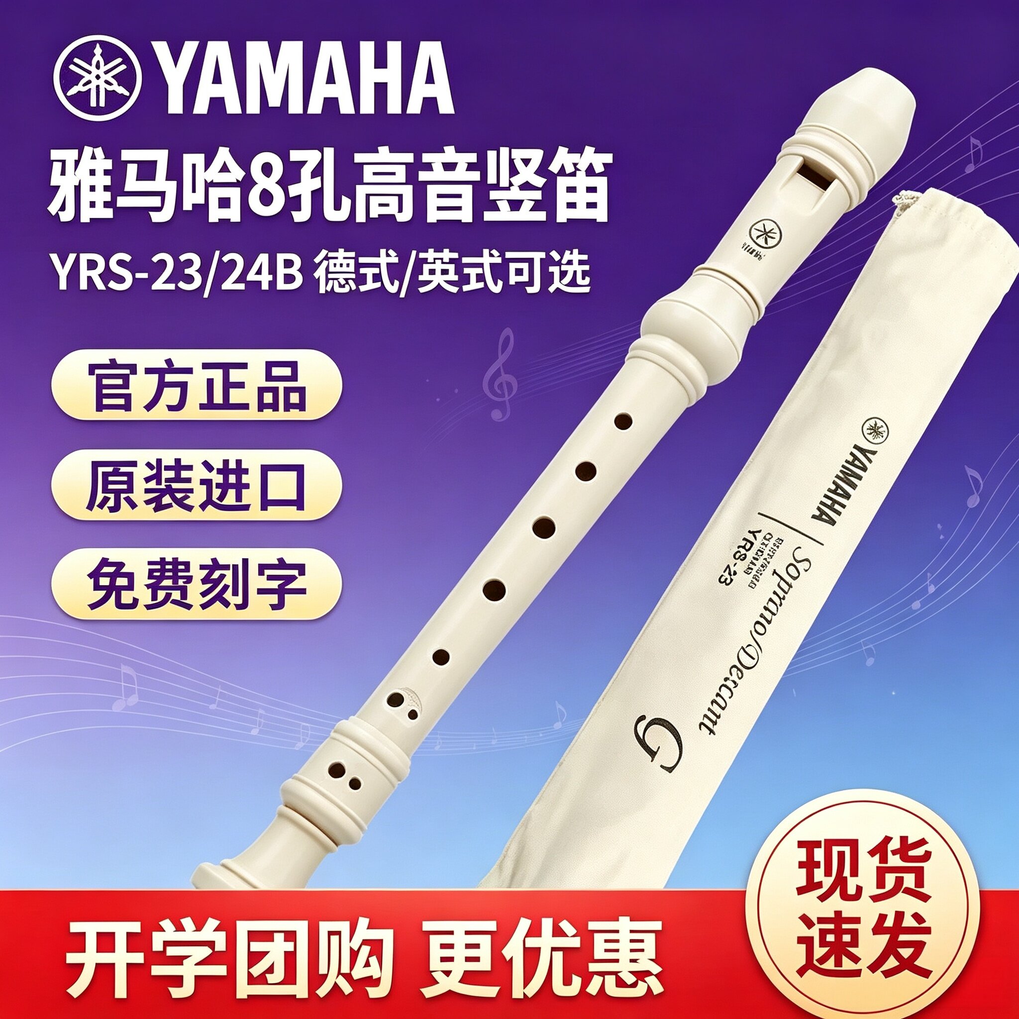 雅马哈竖笛八孔德式高音学生专用YRS-23G/24B英式C调三年级初学