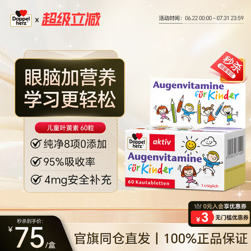 德国双心儿童蓝莓叶黄素青少年
