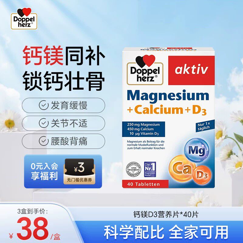 德国双心进口钙镁D3片*3盒钙片中老年成人骨质疏松抽筋补钙补充剂