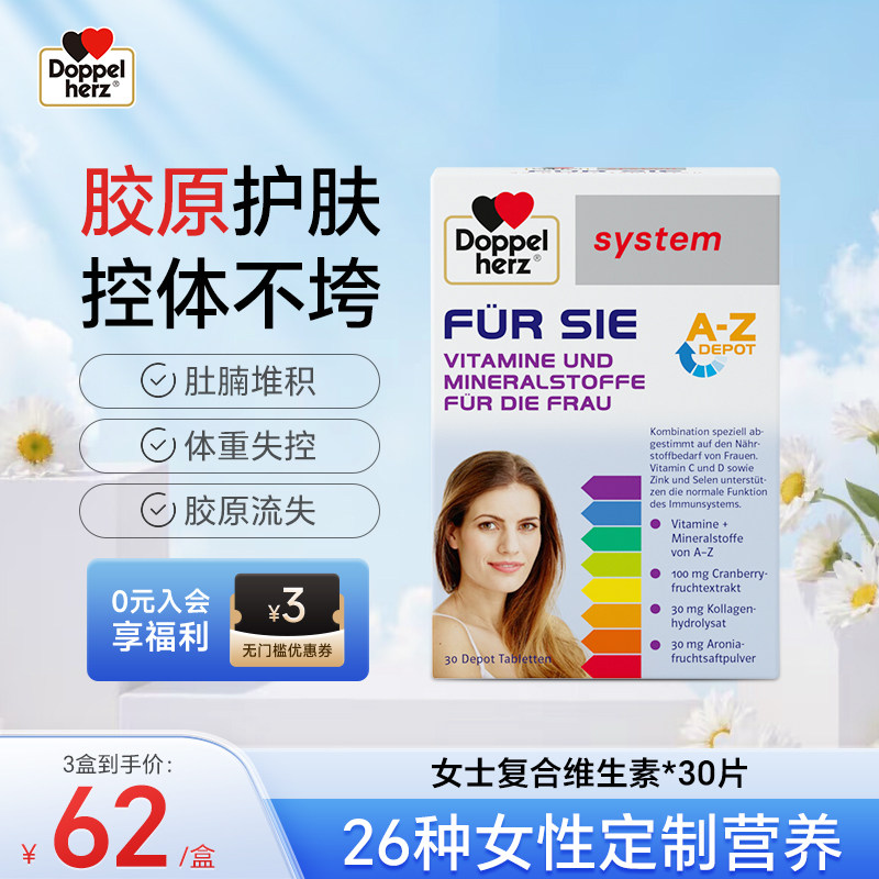 德国双心女复合维生素女性综合营养包抵抗力体质增强vb族官方正品