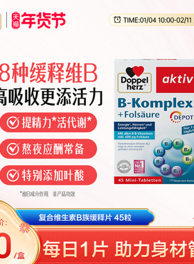 德国双心b族维生素复合片b1b6b12生物素提高新陈代谢官方原装正品