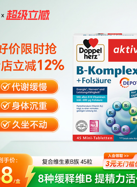 德国双心进口男士女士复合维生素B族B1B2镁3多维矿物质缓释片30片
