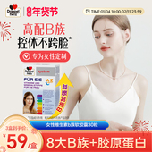 双心B族维生素b1b2b6叶酸b12生物素复合营养片提升代谢身材管理