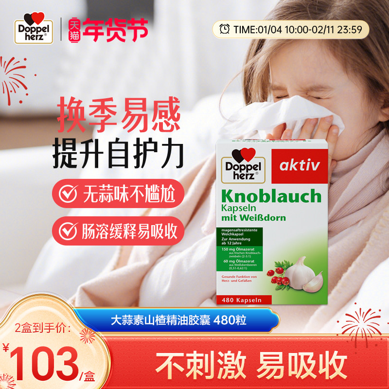 德国双心大蒜素胶囊480粒大蒜精油肠溶无蒜味官方旗舰店进口正品,保健食品/膳食营养补充食品,大蒜提取物,淘宝优惠券,粉丝福利购,淘宝优惠卷