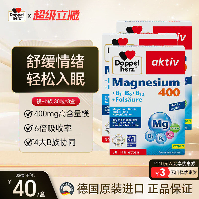 德国双心镁＋b族维生素提升代谢