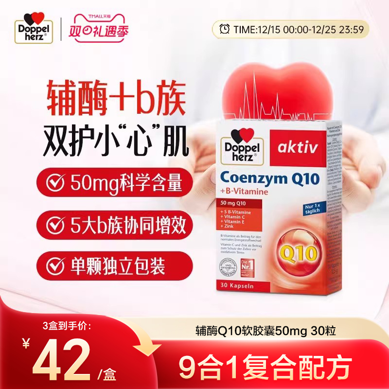 德国双心辅酶q10保护心血管健康