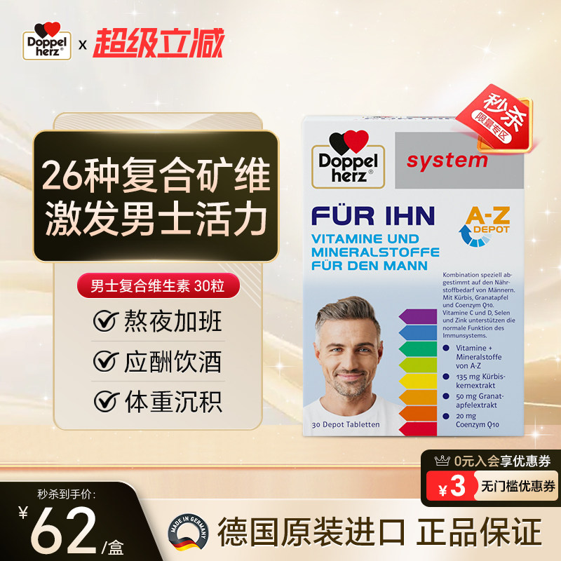 德国双心男士复合B族维生素b2b12提高促进代谢身材管理26种营养素